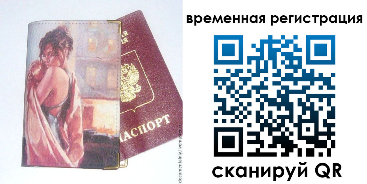 прописка 2025 в Спасске-Дальнем