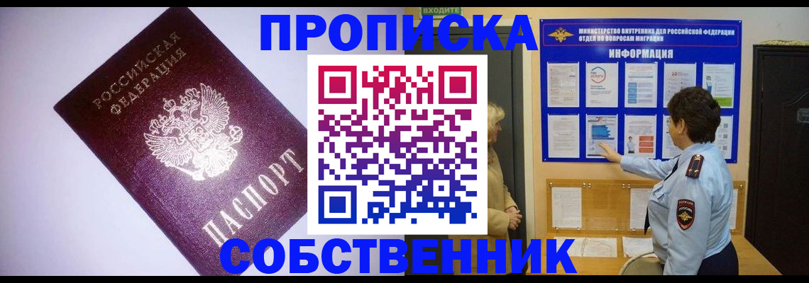 временная регистрация надежно в Спасске-Дальнем