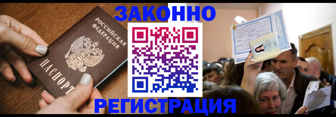 регистрация в Спасске-Дальнем